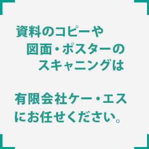 有限会社ケー・エス